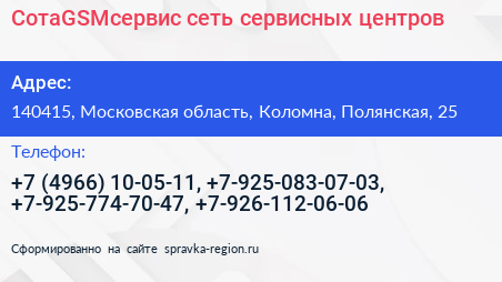 CотаGSMсервис сеть сервисных центров - визитка