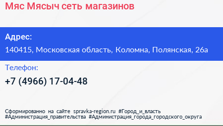 Мяс Мясыч сеть магазинов - визитка