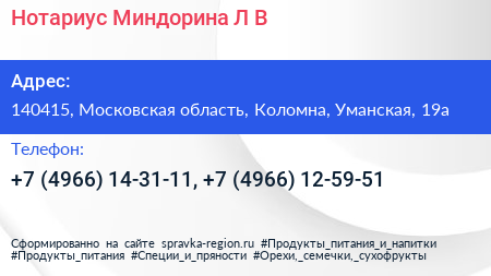 Нотариус Миндорина Л В  - визитка