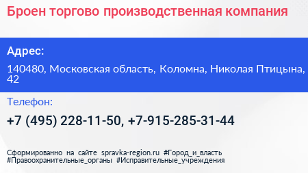 Броен торгово производственная компания - визитка