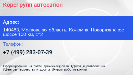 КорсГрупп автосалон - визитка