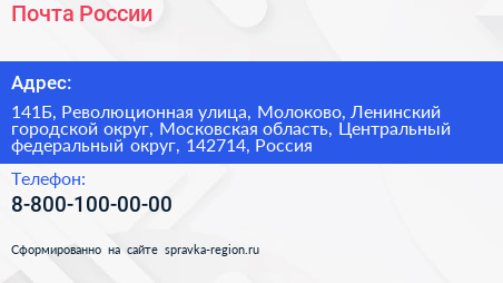 Почта России - визитка