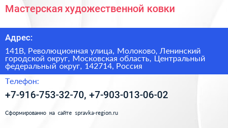 Мастерская художественной ковки - визитка