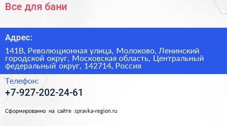 Все для бани - визитка