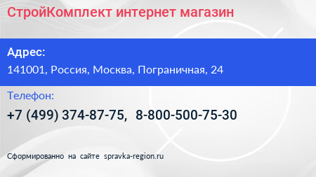 СтройКомплект интернет магазин - визитка