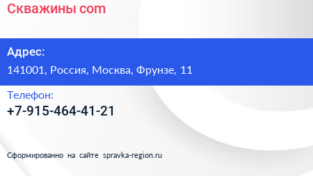 Нажмите, чтобы скачать визитку Скважины com - визитка