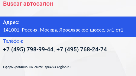 Buscar автосалон - визитка