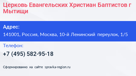 Церковь Евангельских Христиан Баптистов г Мытищи - визитка