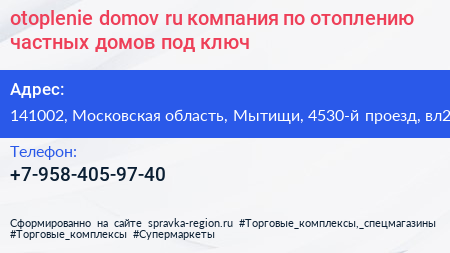 otoplenie domov ru компания по отоплению частных домов под ключ - визитка