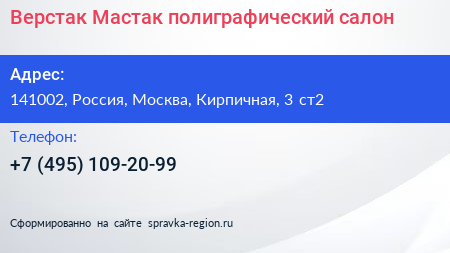 Верстак Мастак полиграфический салон - визитка