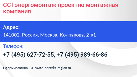 ССТэнергомонтаж проектно монтажная компания - визитка