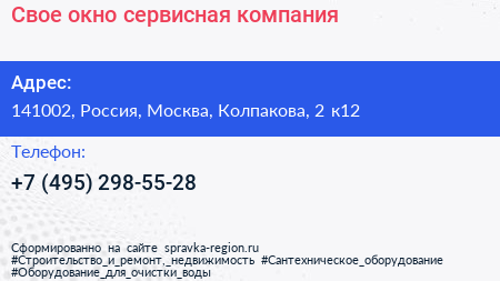 Свое окно сервисная компания - визитка