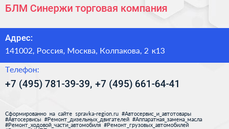 БЛМ Синержи торговая компания - визитка