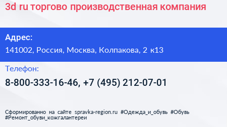 3d ru торгово производственная компания - визитка