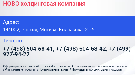 НОВО холдинговая компания - визитка