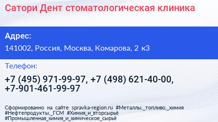 Сатори Дент стоматологическая клиника - визитка