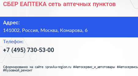 СБЕР ЕАПТЕКА сеть аптечных пунктов - визитка