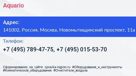 Aquario - визитка