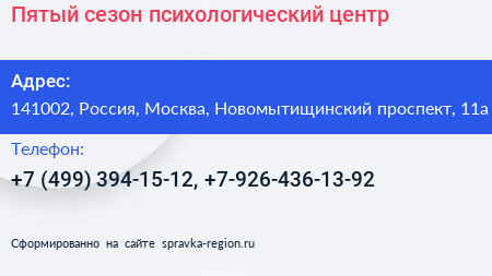 Пятый сезон психологический центр - визитка
