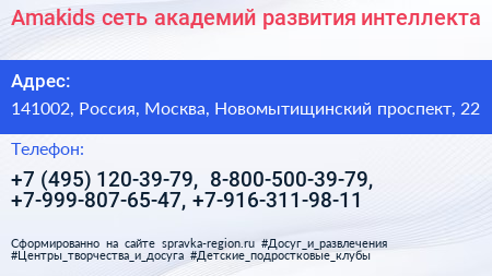 Amakids сеть академий развития интеллекта - визитка