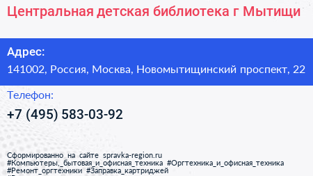 Центральная детская библиотека г Мытищи - визитка