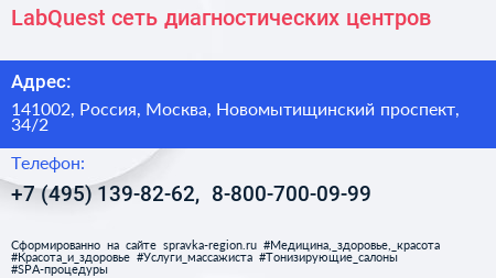 LabQuest сеть диагностических центров - визитка