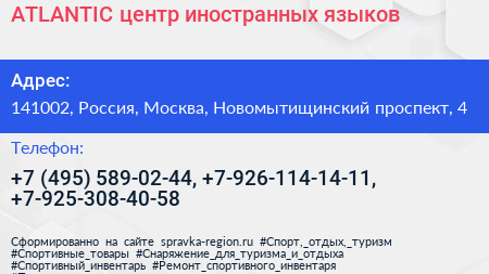 ATLANTIC центр иностранных языков - визитка