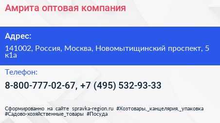 Амрита оптовая компания - визитка