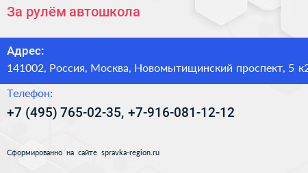 За рулём автошкола - визитка