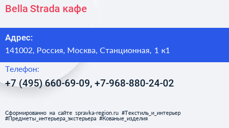 Bella Strada кафе - визитка