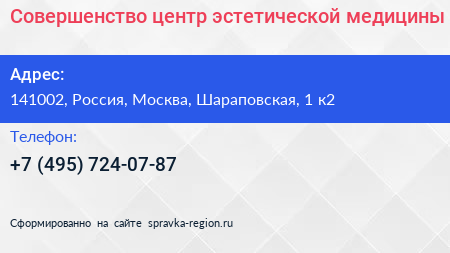 Совершенство центр эстетической медицины - визитка