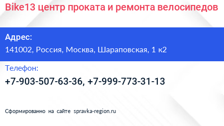 Bike13 центр проката и ремонта велосипедов - визитка