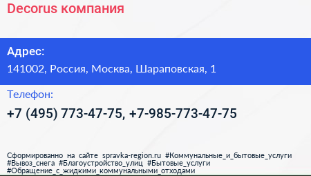 Decorus компания - визитка
