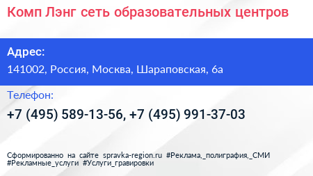 Комп Лэнг сеть образовательных центров - визитка