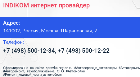 INDIKOM интернет провайдер - визитка