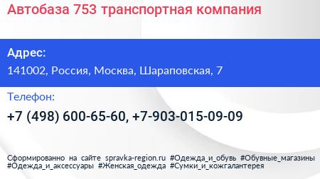 Автобаза 753 транспортная компания - визитка
