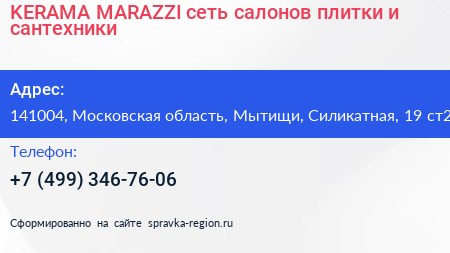 KERAMA MARAZZI сеть салонов плитки и сантехники - визитка