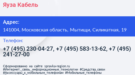 Яуза Кабель - визитка