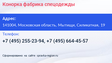 Конорка фабрика спецодежды - визитка