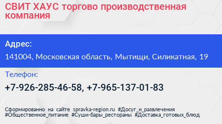 СВИТ ХАУС торгово производственная компания - визитка