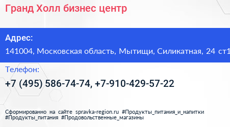 Гранд Холл бизнес центр - визитка