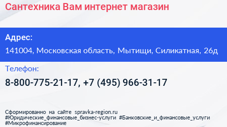 Сантехника Вам интернет магазин - визитка