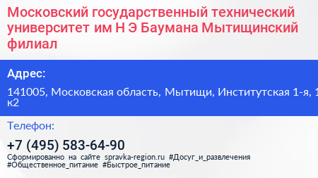 Московский государственный технический университет им Н Э Баумана Мытищинский филиал - визитка