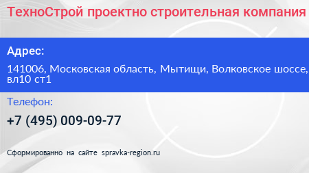 ТехноСтрой проектно строительная компания - визитка