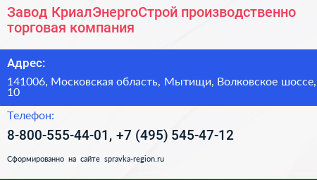 Завод КриалЭнергоСтрой производственно торговая компания - визитка