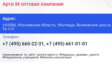 Арти М оптовая компания - визитка