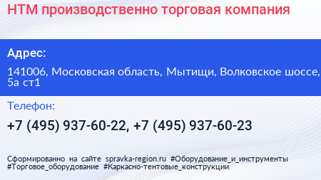 НТМ производственно торговая компания - визитка