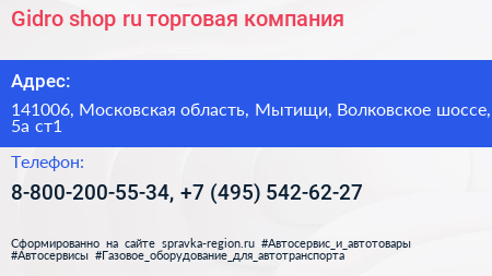 Gidro shop ru торговая компания - визитка