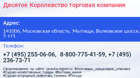Десятое Королевство торговая компания - визитка