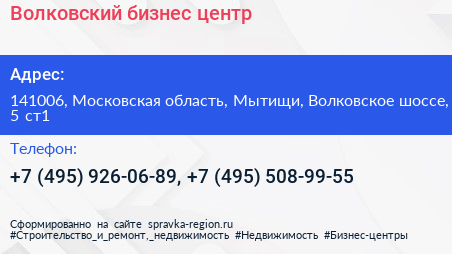 Волковский бизнес центр - визитка